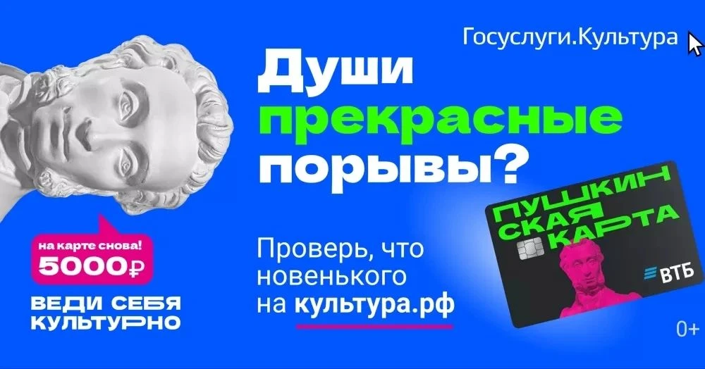 🎭  о «Пушкинской карте»: как оформить и на что потратить