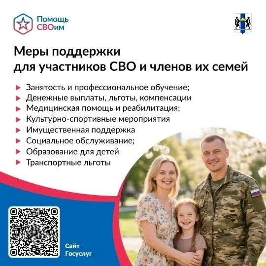 Помощь СВОим: участникам СВО доступно более 100 мер поддержки и возможность подтвердить свой статус 