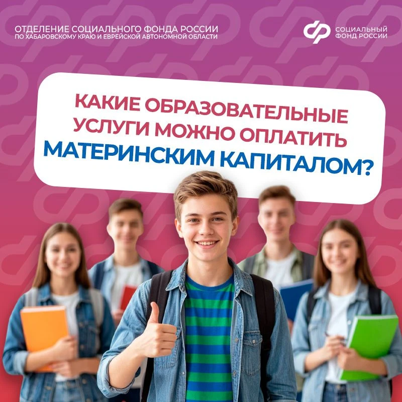 🎓 Материнский капитал можно направить на образование любого ребёнка в семье — при условии, что на м