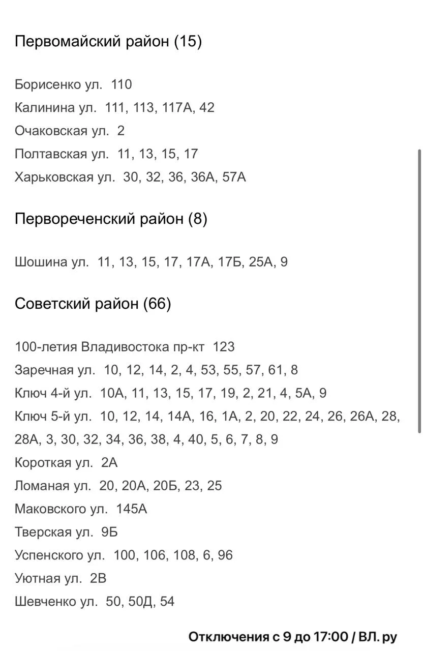 ⚡️Более 600 адресов останутся без света 21 мая во Владивостоке  В четверг пройдут очередные плановые