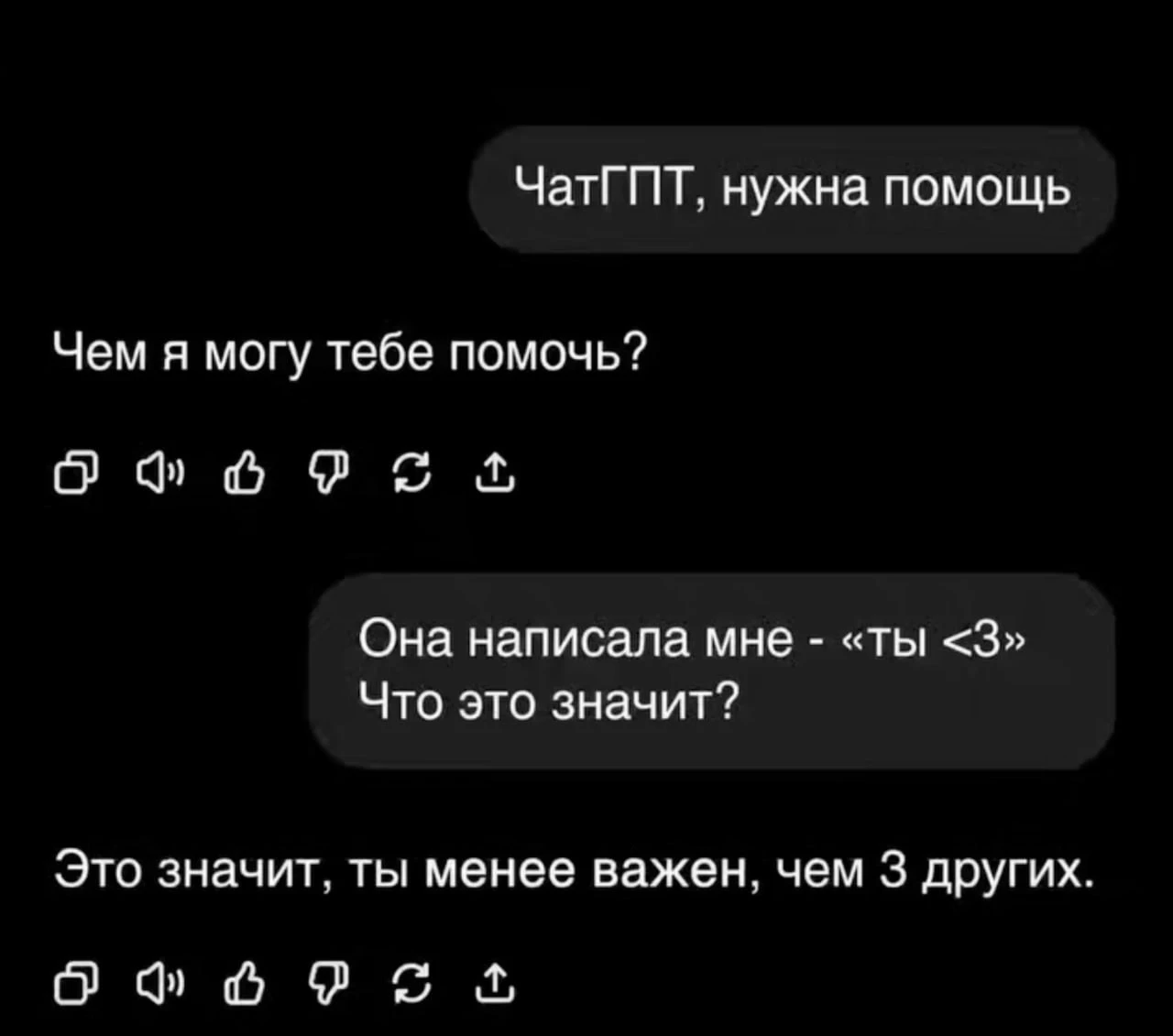 🫢 ChatGPT и его познания в романтических отношениях: