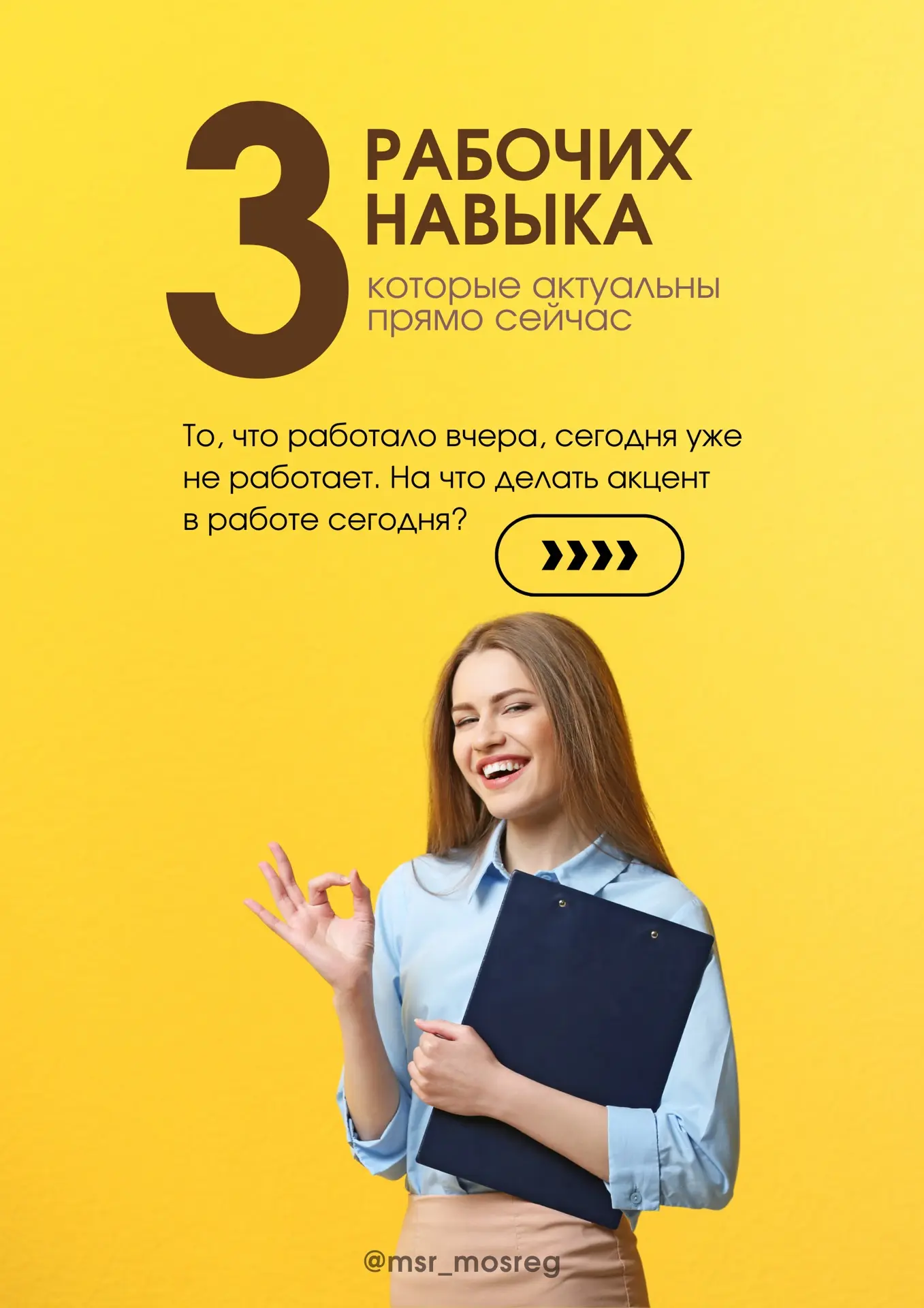 Почему сегодня мало быть просто хорошим специалистом❓  Мир изменился: теперь недостаточно быть хорош
