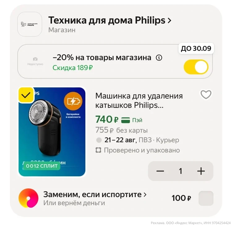 👕 Рабочая малышка для удаления катышков