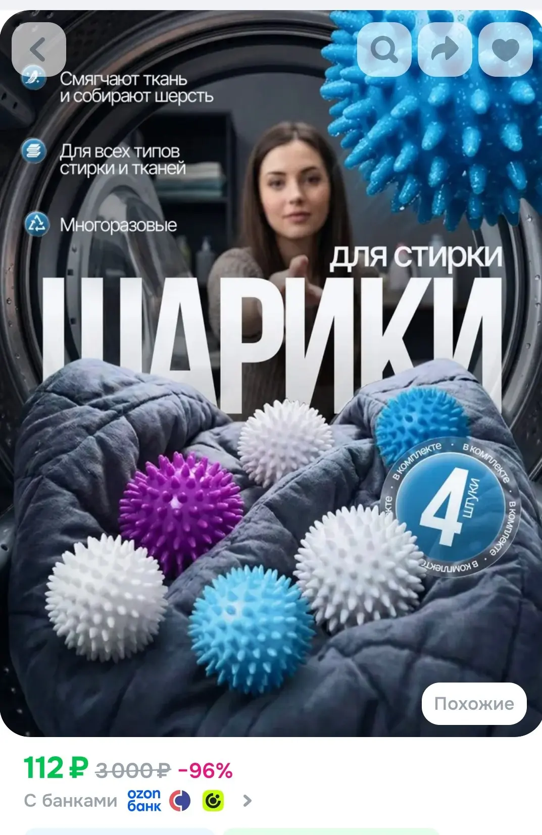 Шарики для стирки одежды, белья,пуховиков, 4 шт