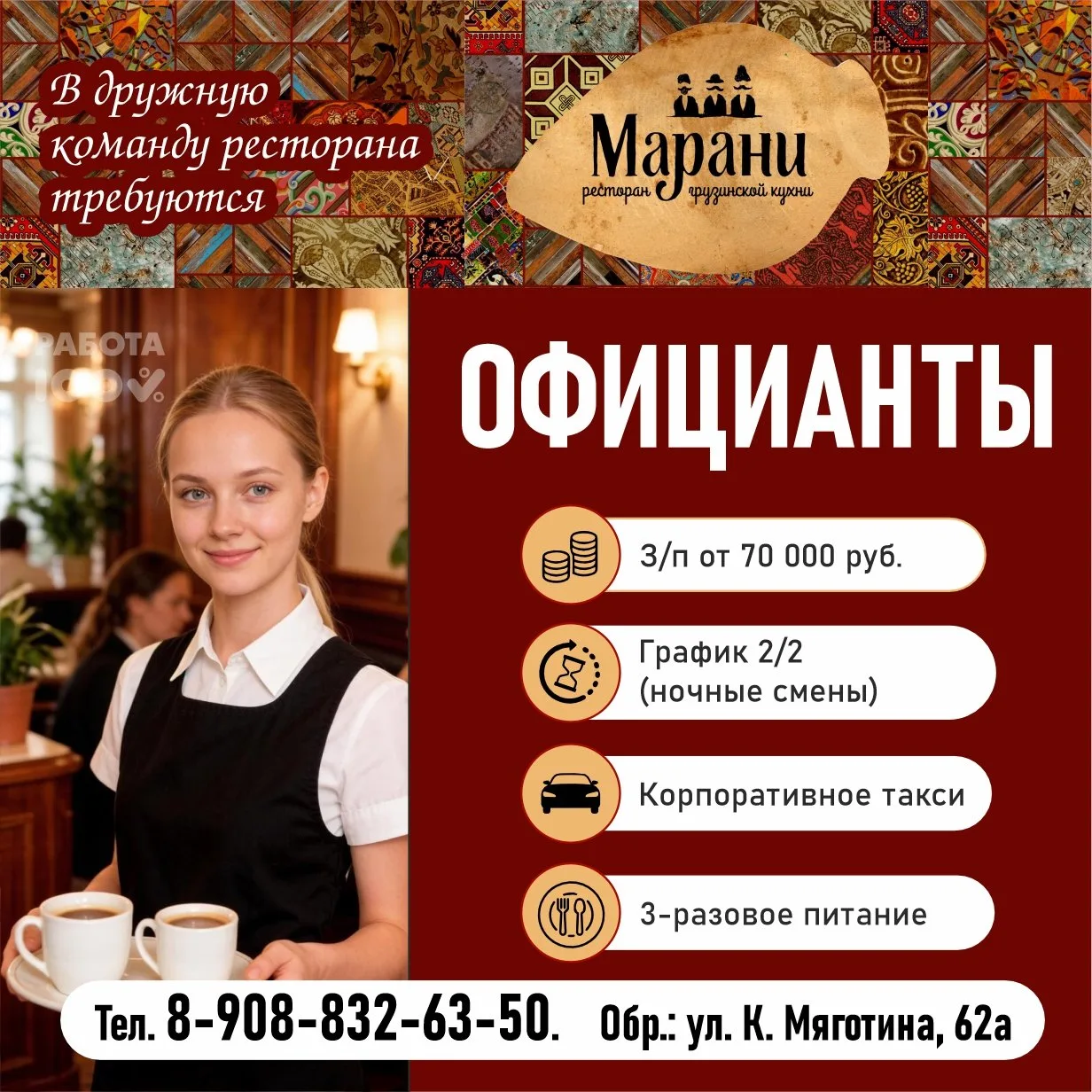🔥 В ресторан "МАРАНИ" требуются официанты.