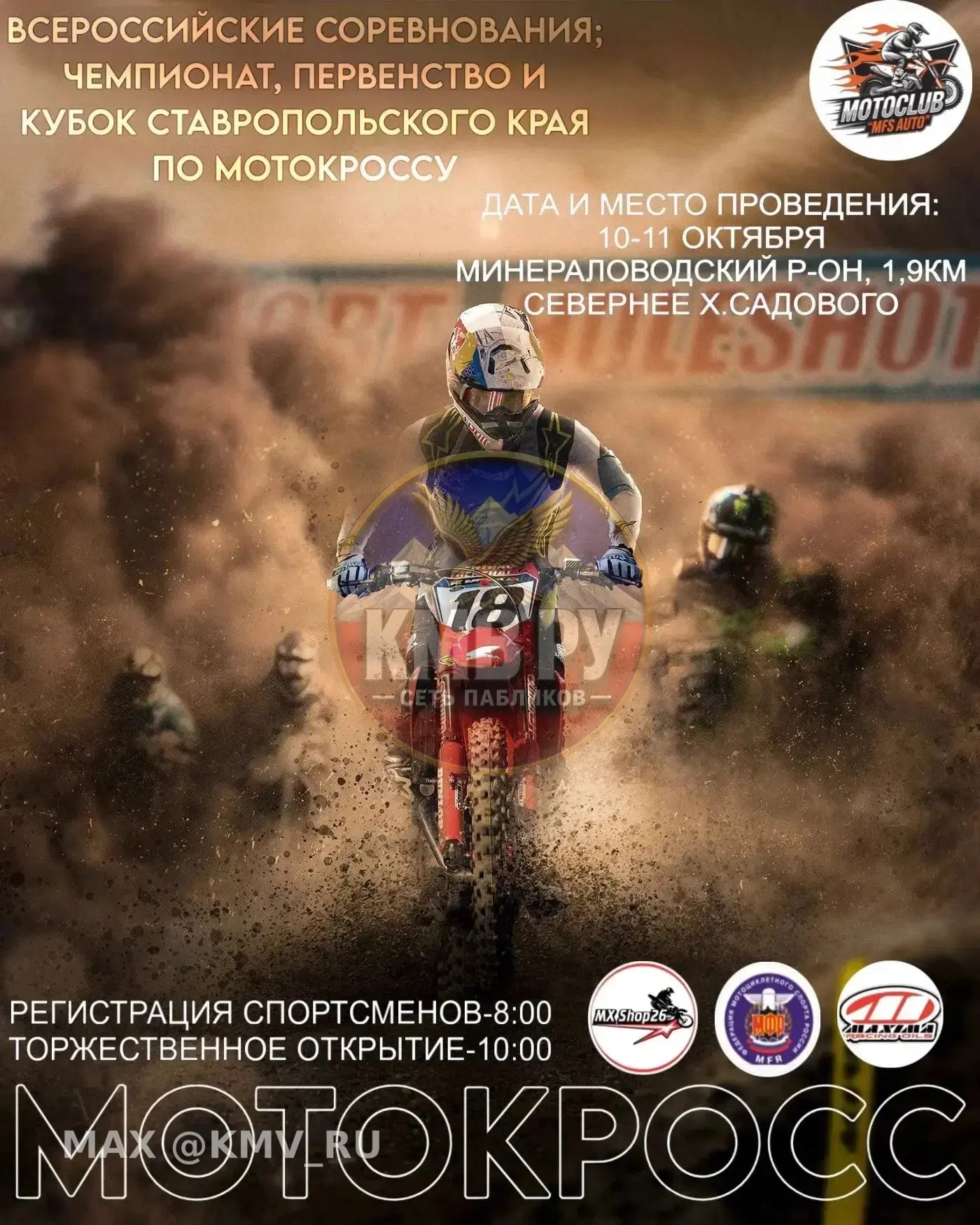 🏍️ Мотокросс пройдет в Минераловодском округе