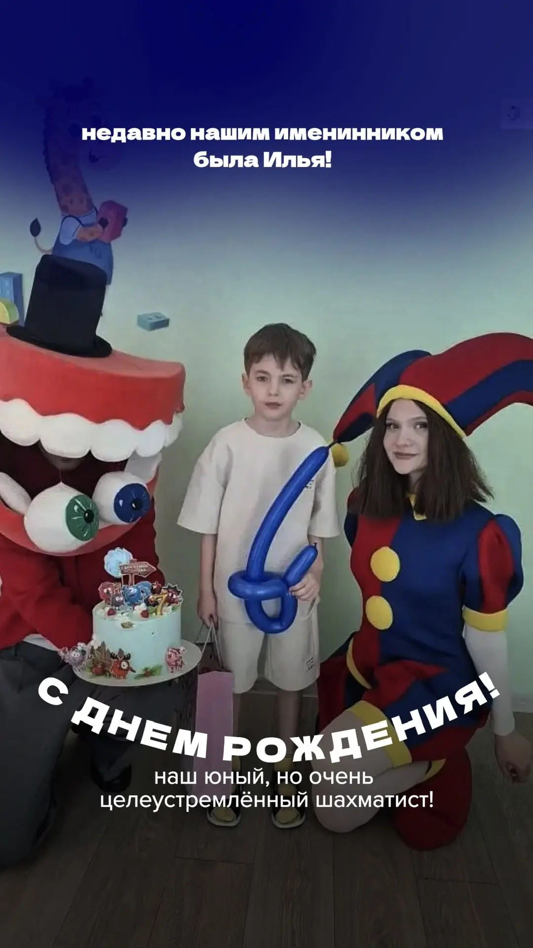 Поздравляем нашего Илью с 7-летием! 🎉

Сразу после своего дня рождения Илья одержал замечательную п