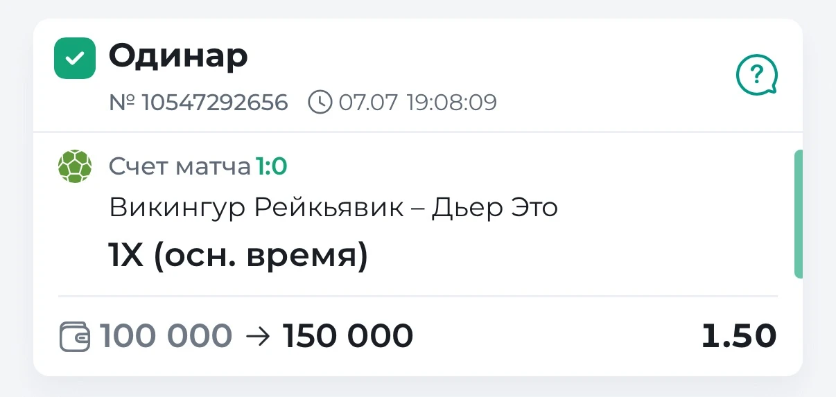 ✅✅✅ЕЩЕ ОДНА ПОБЕДА ПО БЕСПЛАТНОМУ

Не самый легкий заход, но переживать было почти не за что. Хозяев