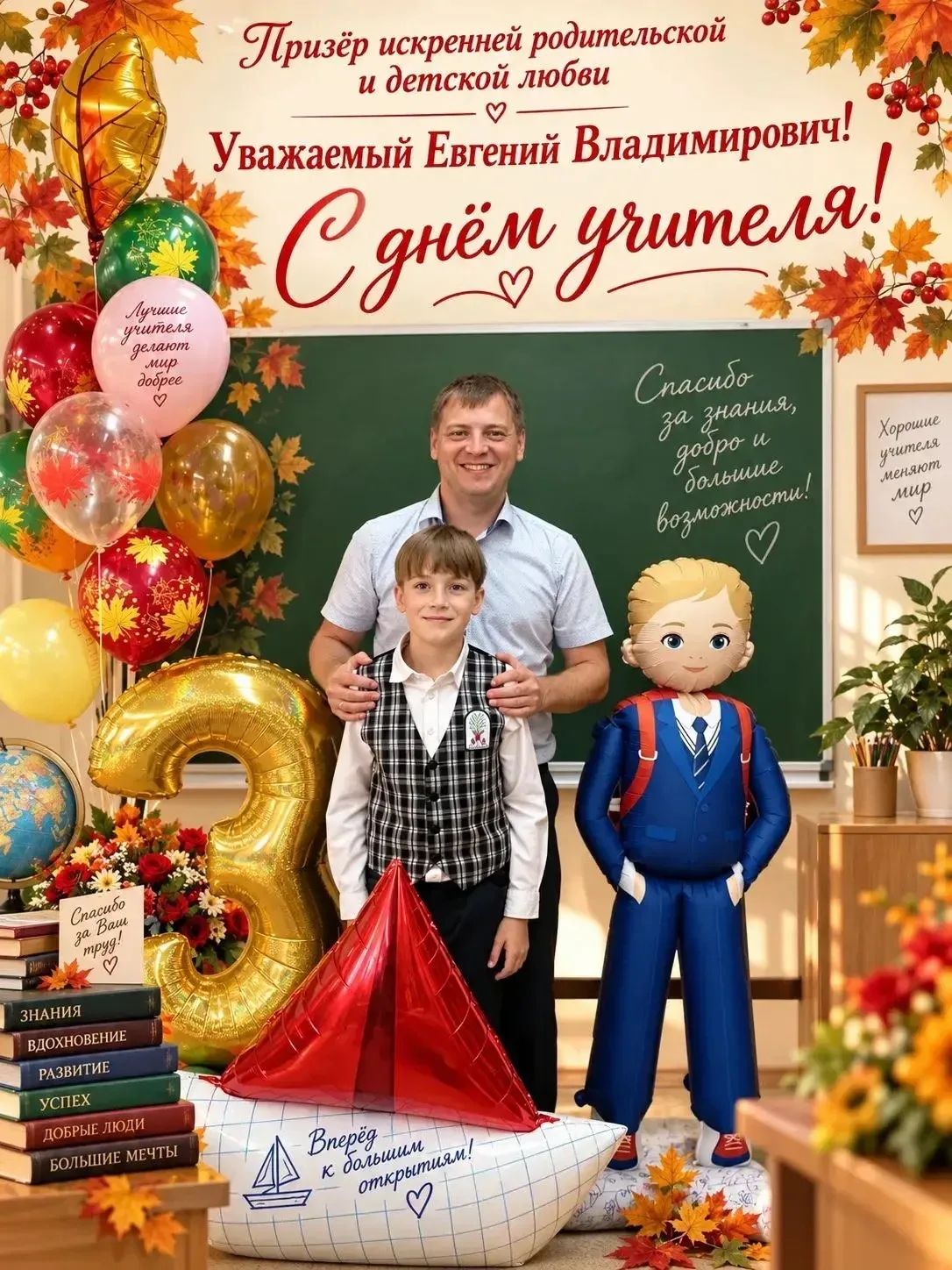 🌟 Уважаемый Евгений Владимирович! 🌟