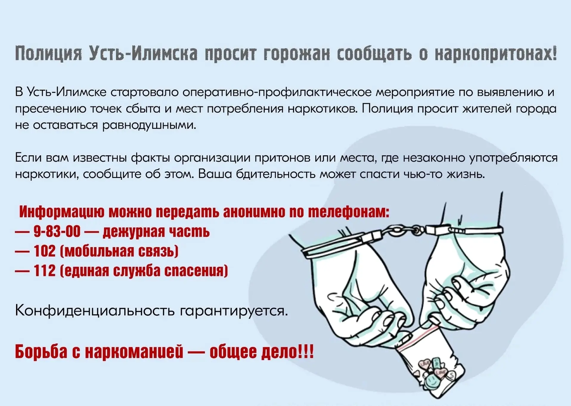 В Усть-Илимске провели антинаркотическую акцию 🚨

26 июня, в Международный день борьбы со злоупотре