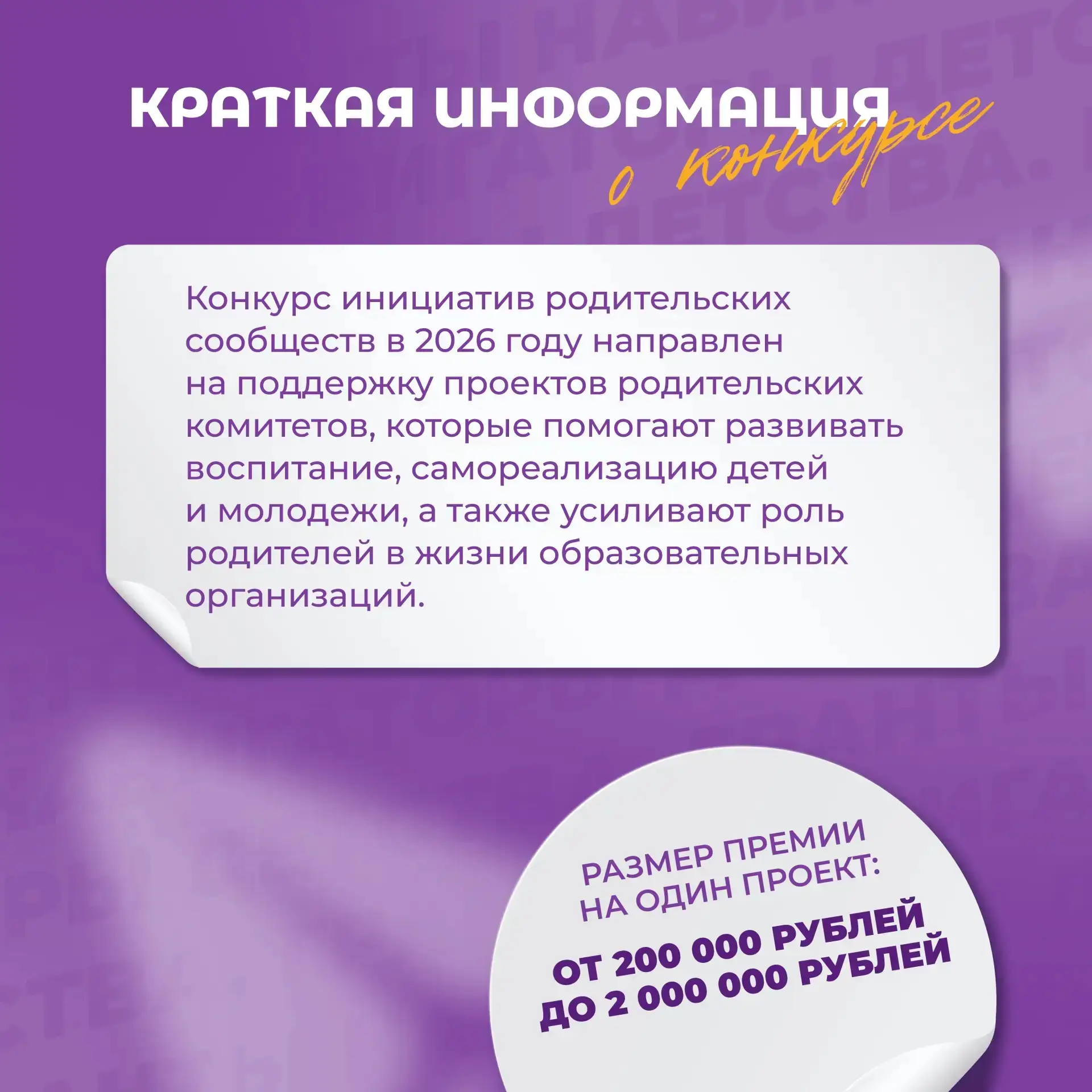 ⏰ Как принять участие в конкурсе инициатив родительских сообществ?