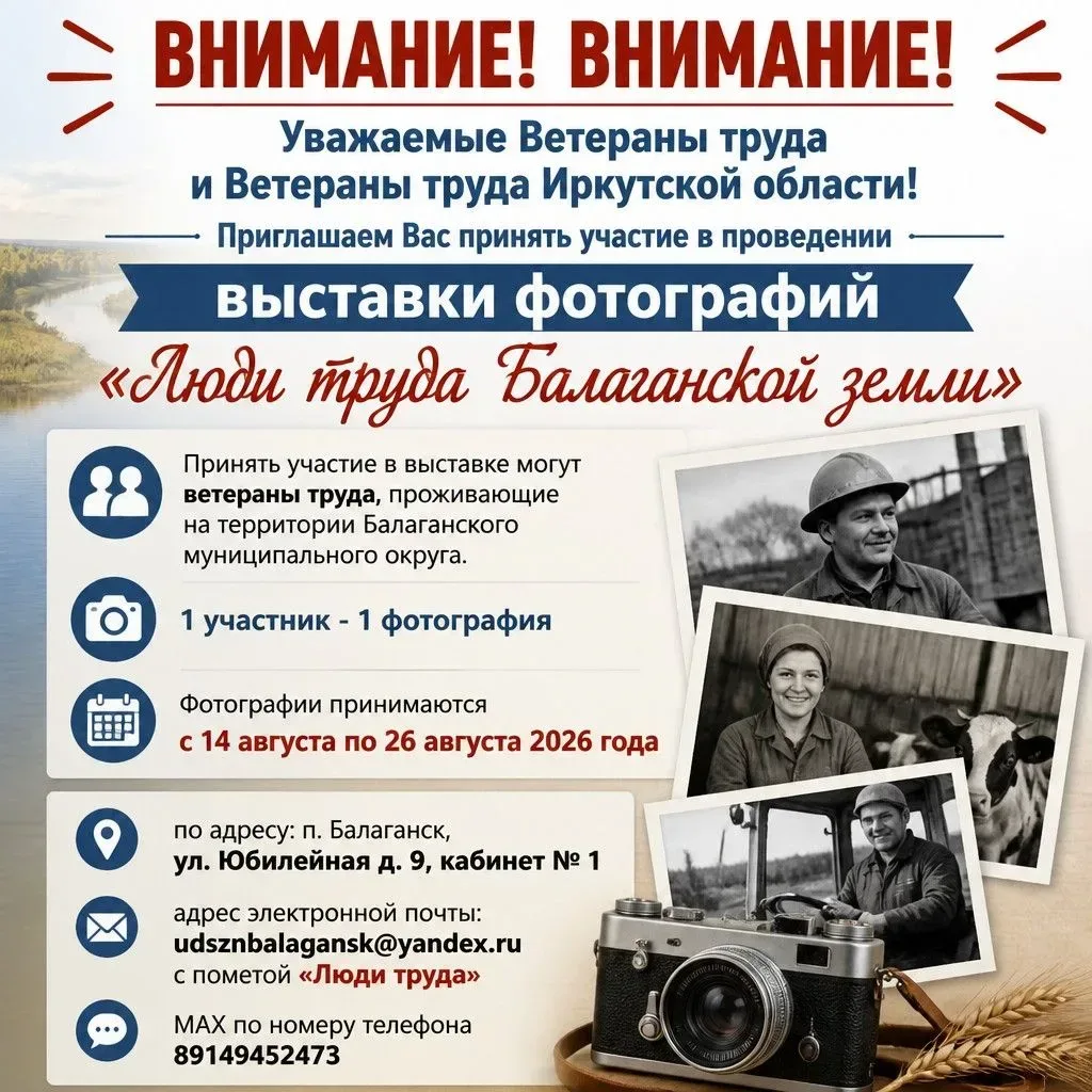 Люди труда Балаганской земли
