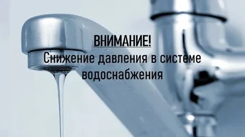 Снижено давление холодной воды до уровня 1этажа !