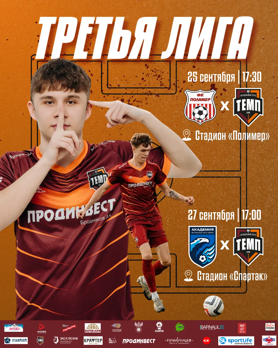 ⚽️ Третья лига продолжается!