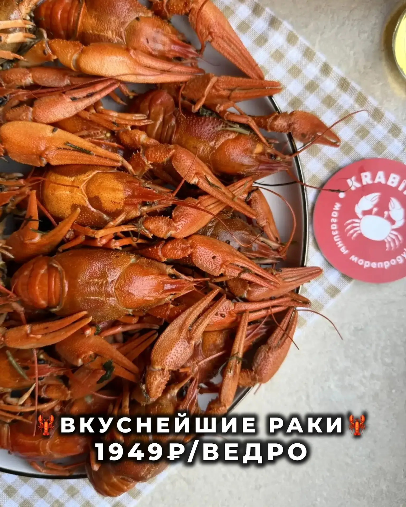 ТРАДИЦИОННЫЕ
ПЯТНИЧНЫЕ РАКИ
🦞🦞🦞🦞

Фирменные, горяченькие, ваши любимые 🔥

Уже на пути во все ма