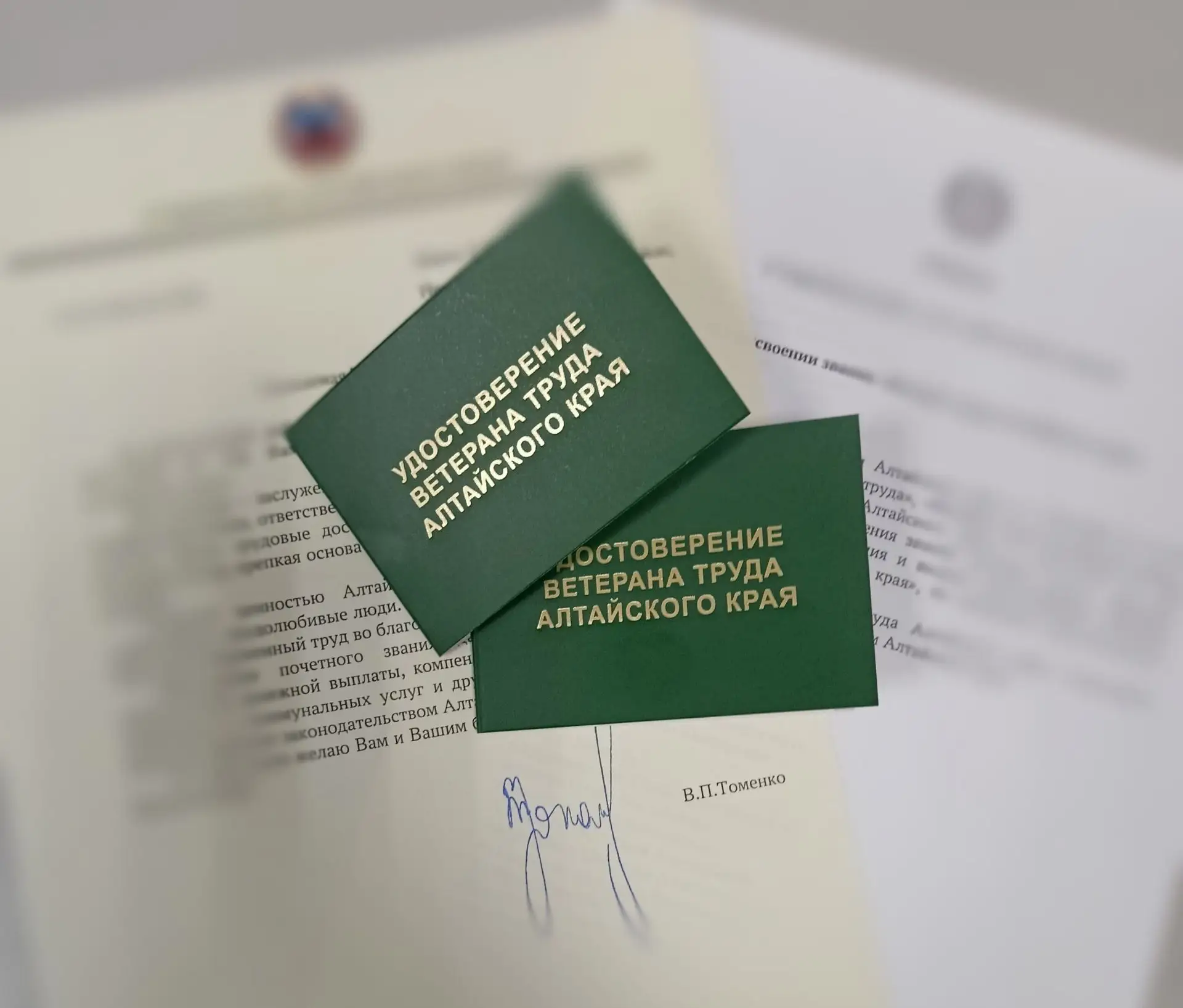 Указом Губернатора Алтайского края В.П. Томенко от 10.08.2026 №227 звание «Ветеран труд...