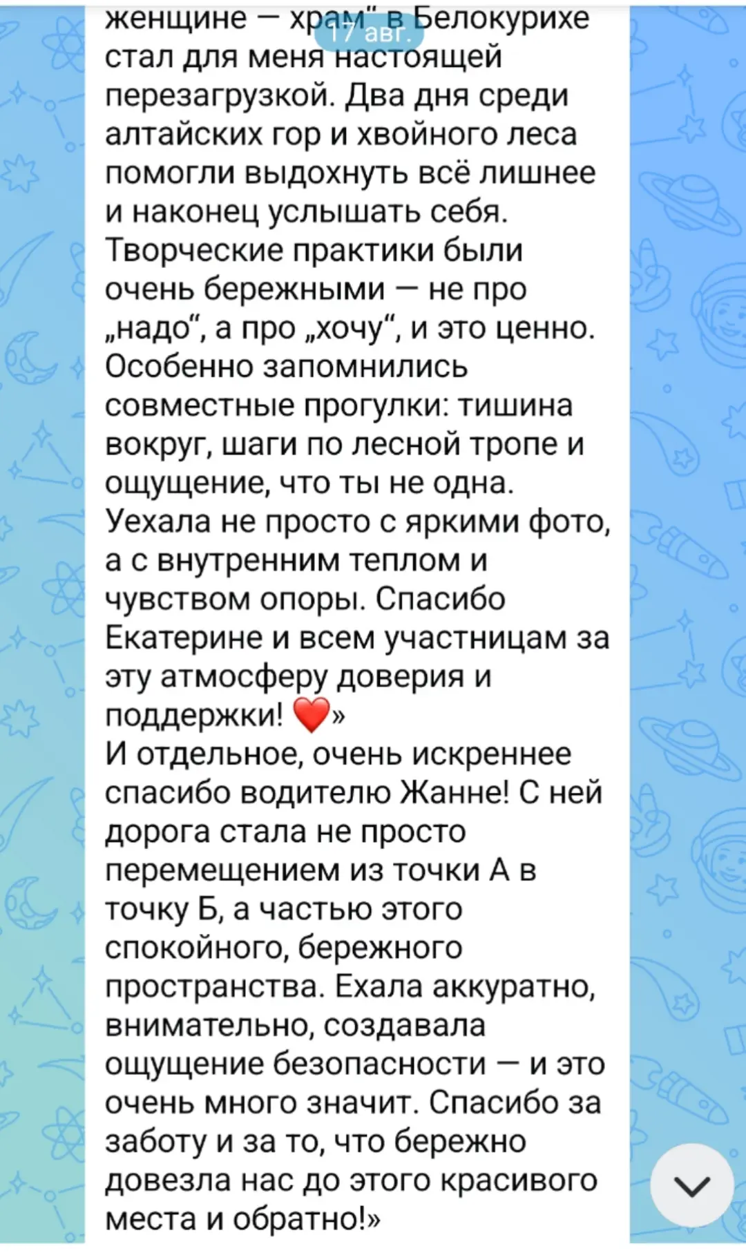Отзывы участниц о прошлом женском туре))