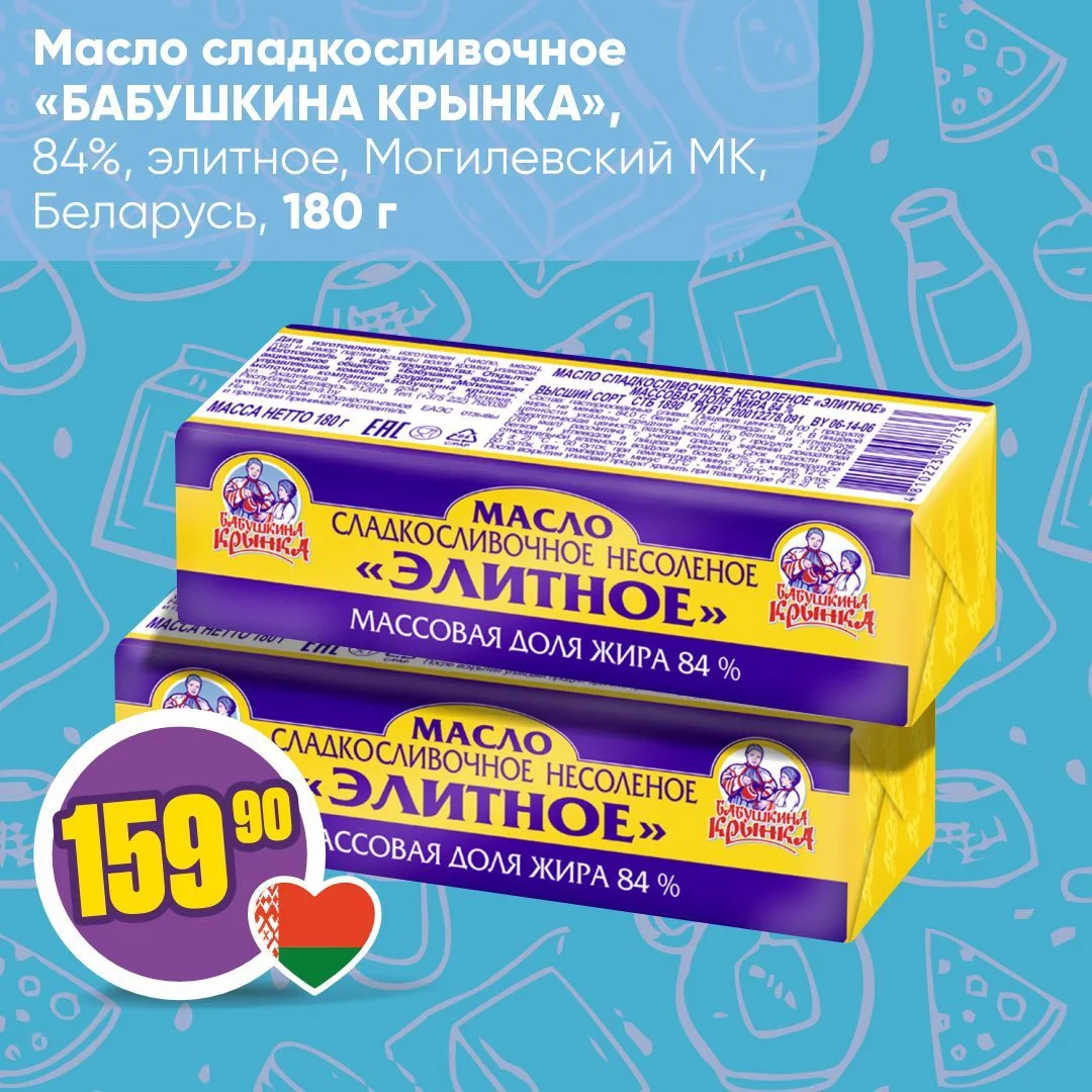 БЕЛОРУССКИЕ МОЛОЧНЫЕ ПРОДУКТЫ 🇧🇾  В наших магазинах традиционно представлен богатый ассортимент бело