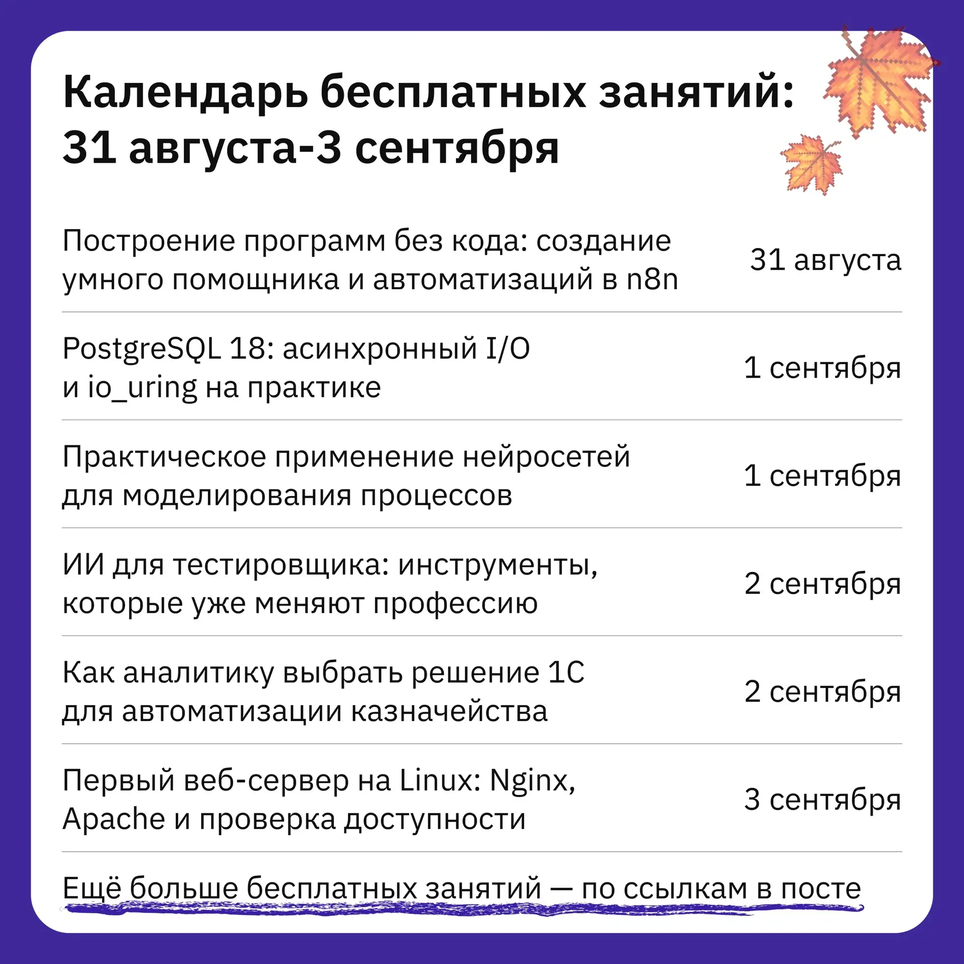 В качестве саундтрека для этого поста выбираем шелест первых падающих листьев и звуки д...
