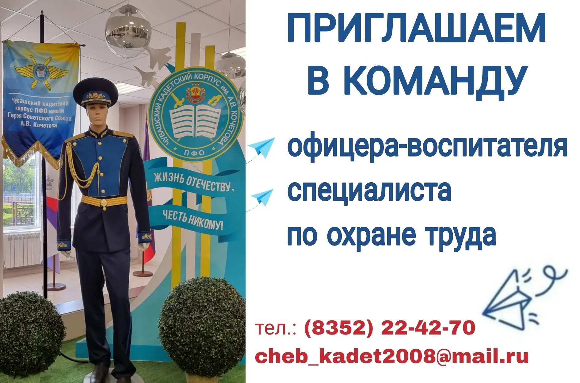 Приглашаем в команду! 

✅ Офицера-воспитателя

✅️ Специалиста по охране труда 

Обращаться по ☎️: (8