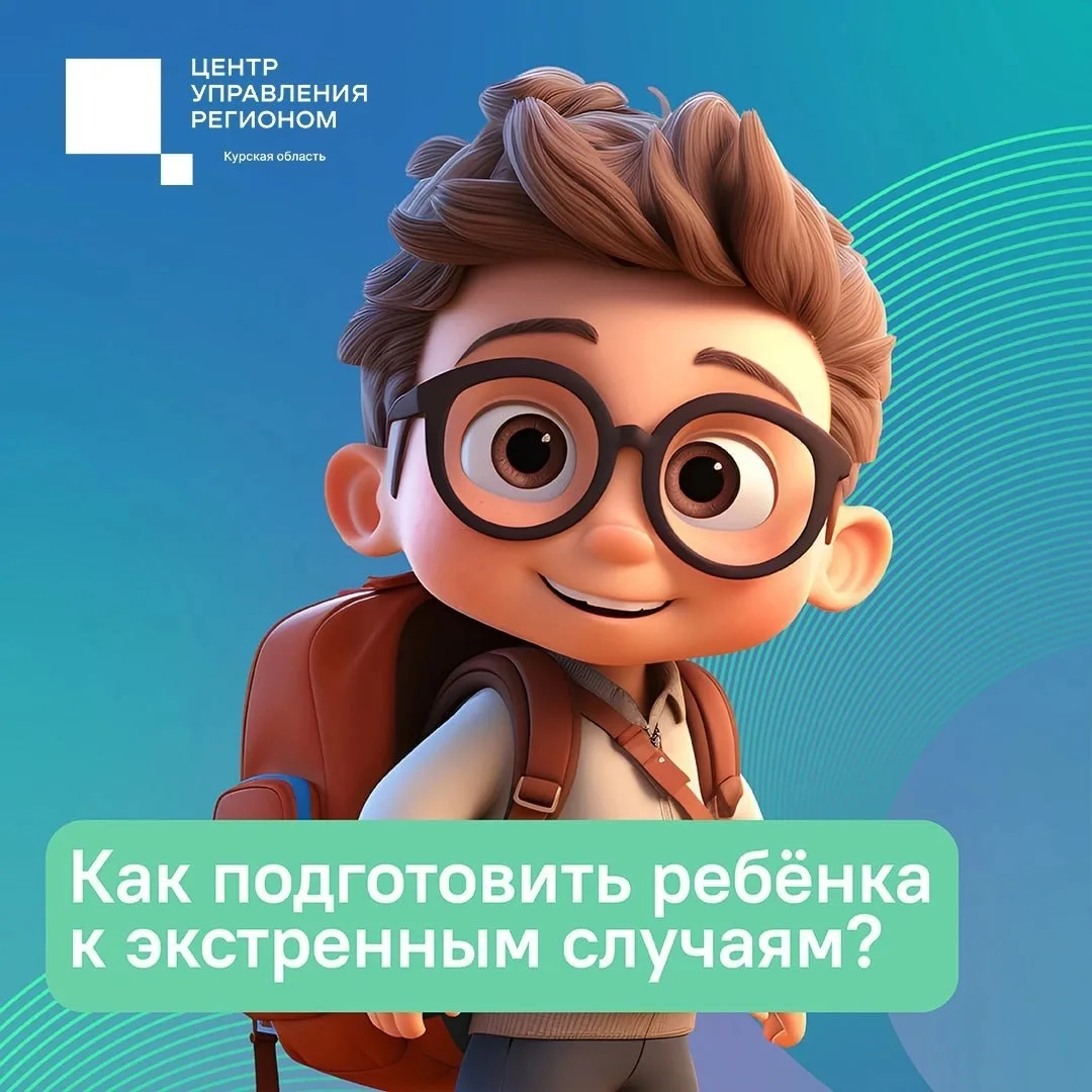 👧 Каждый ребёнок должен знать, как правильно вести себя в экстренных ситуациях и вызыв...