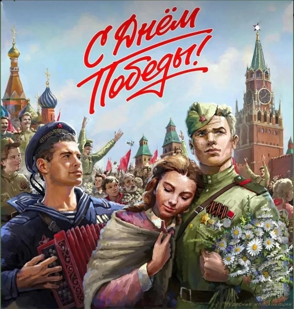 С ДНЁМ ПОБЕДЫ! ⭐️  Вечная память павшим солдатам, Слава и низкий поклон нашим дедам. Самой святой вс