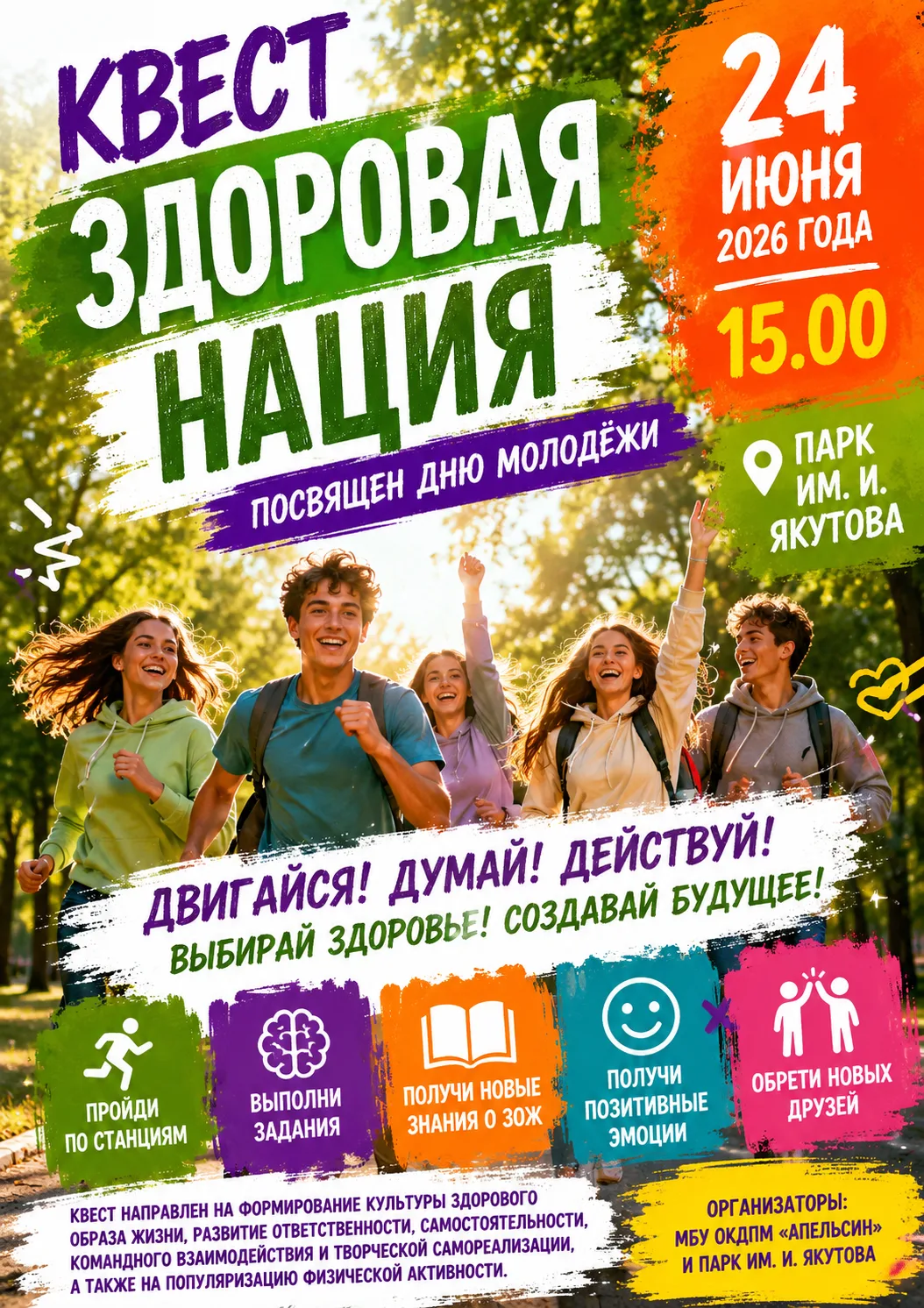 🎉 КВЕСТ «ЗДОРОВАЯ НАЦИЯ» 🎉Приглашаем молодых людей и подростков принять участие в увлекательном кв