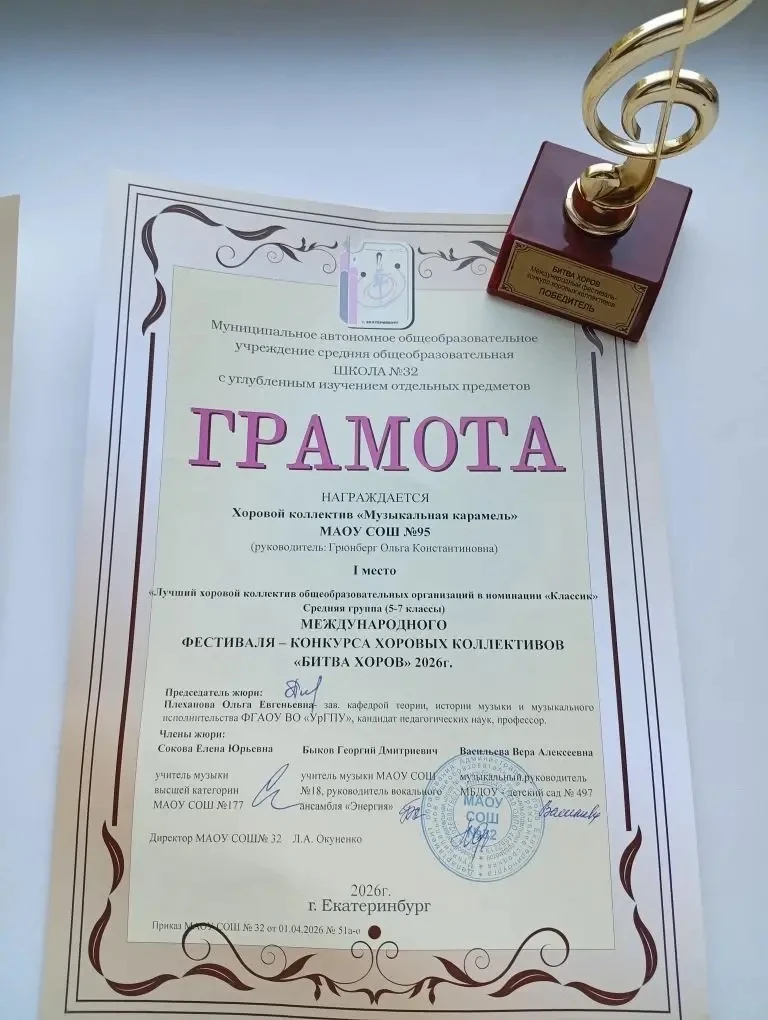 🎉БИТВА ХОРОВ 2026🎉  🏆С огромной радостью сообщаем, что 7 мая наш школьный хор «Музыкальная карамель»