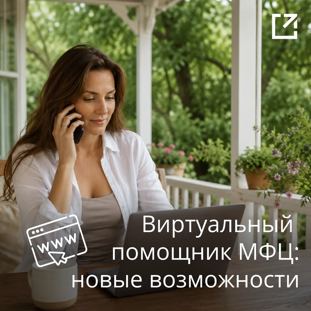 Почти 20 000 туляков воспользовались виртуальным помощником МФЦ в июне
