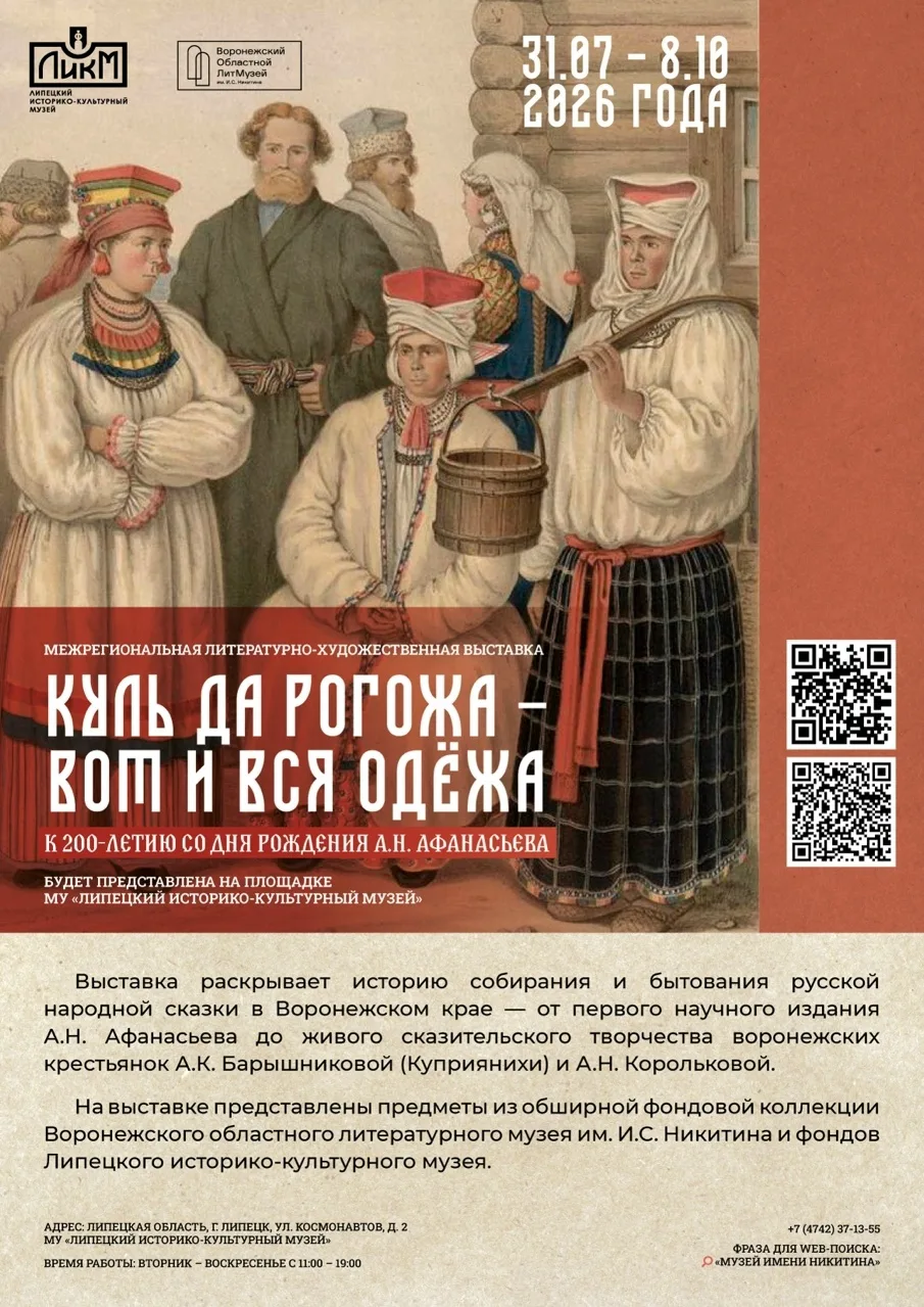 Открытие выставки «Куль да рогожа – вот и вся одёжа»

🗓 Дата: #31июля | 🕖 Время: 17:00  
📍 Место: