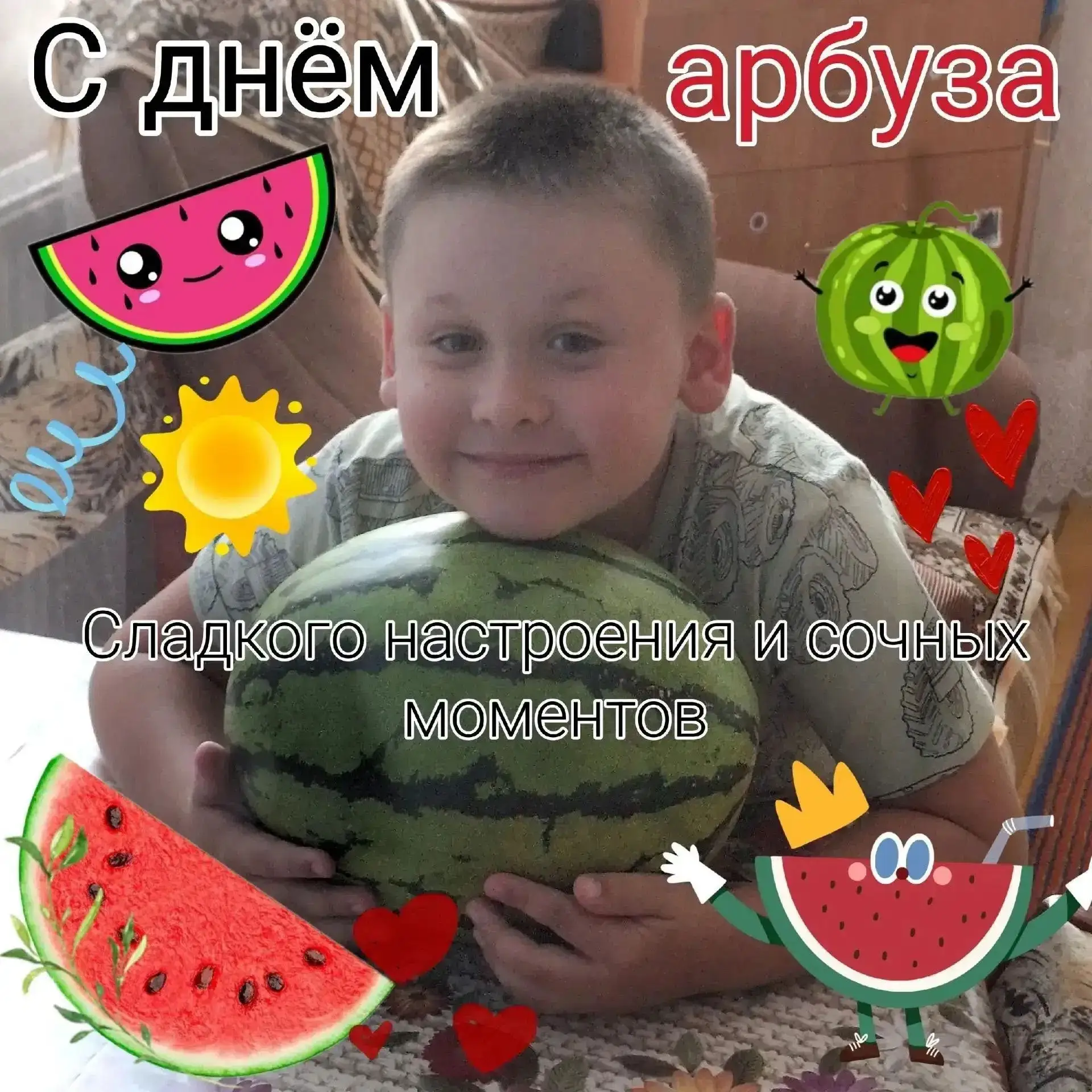 🍉✨ День арбуза — праздник, который пахнет летом и счастьем! 🎉