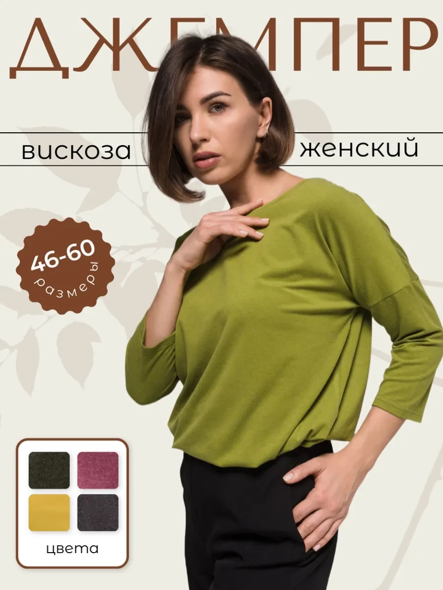 ⚡️ Джемпер женский оверсайз, Глория Трикотаж