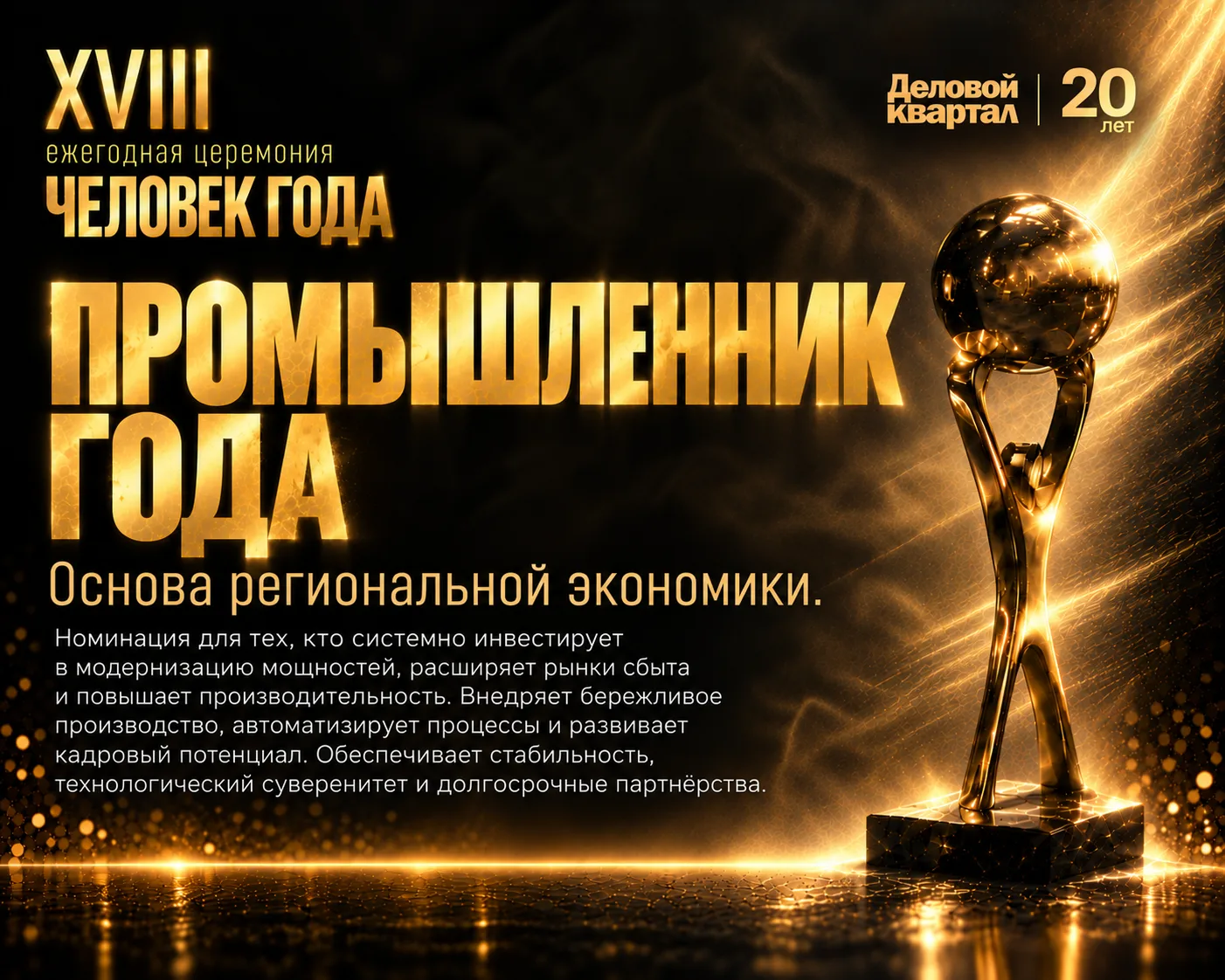 Представляем шестую номинацию церемонии «Человек года» и лонглист номинантов на звание ...