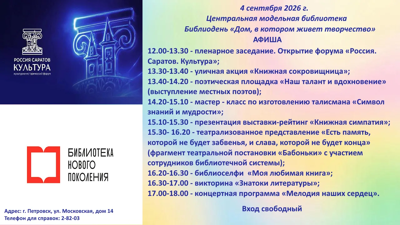 Библиодень «Дом, в котором живет творчество» 4 сентября 2026 года | Центральная модельн...