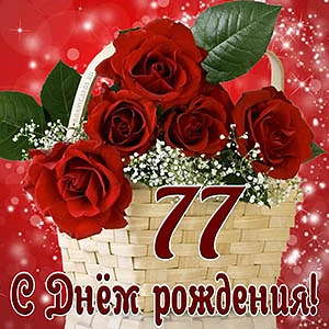 💫С днём рождения получателя социальных услуг💐