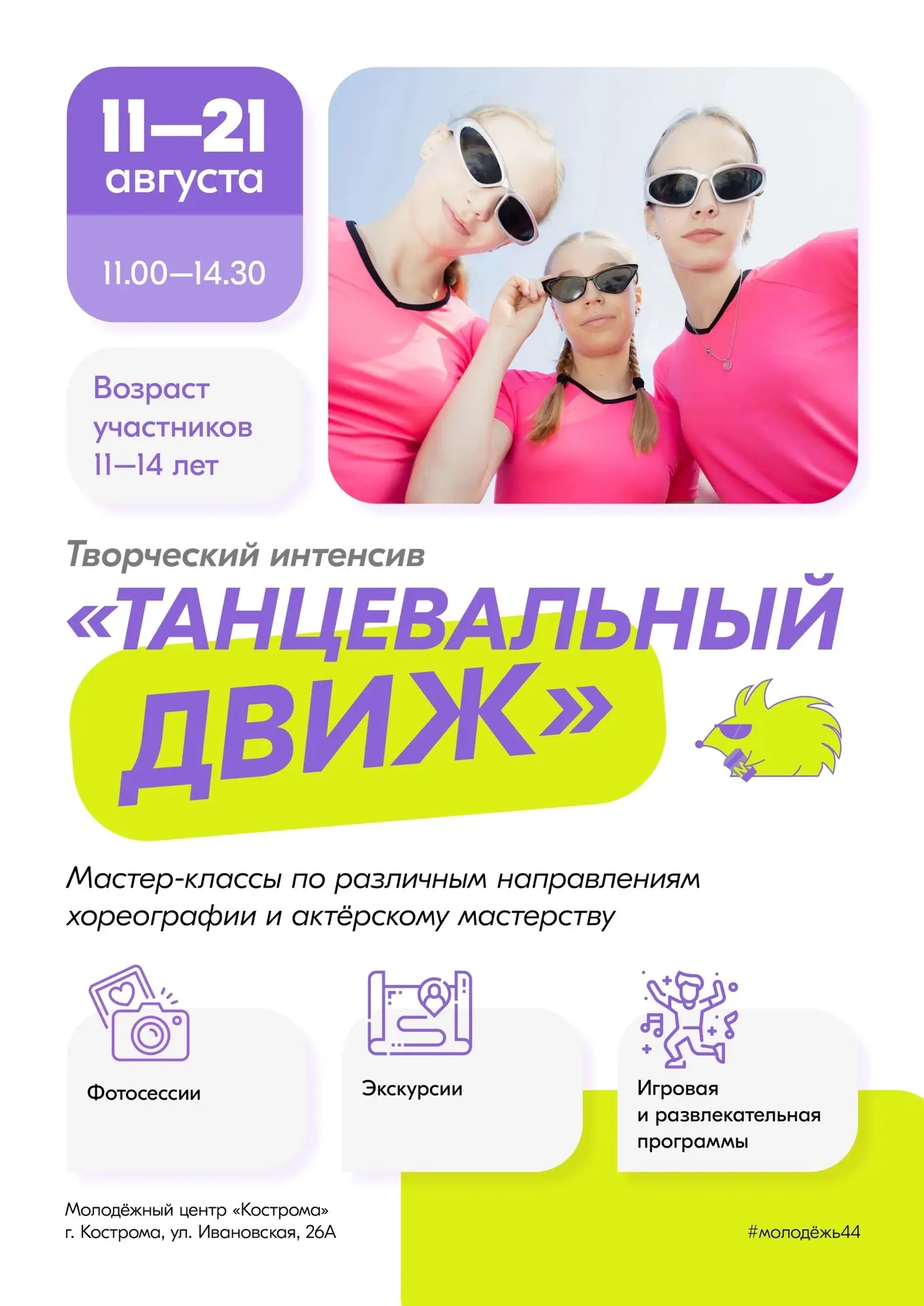 🔥Последний шанс запрыгнуть в «Танцевальный ДВИЖ»! Старт ЧЕРЕЗ НЕДЕЛЮ!