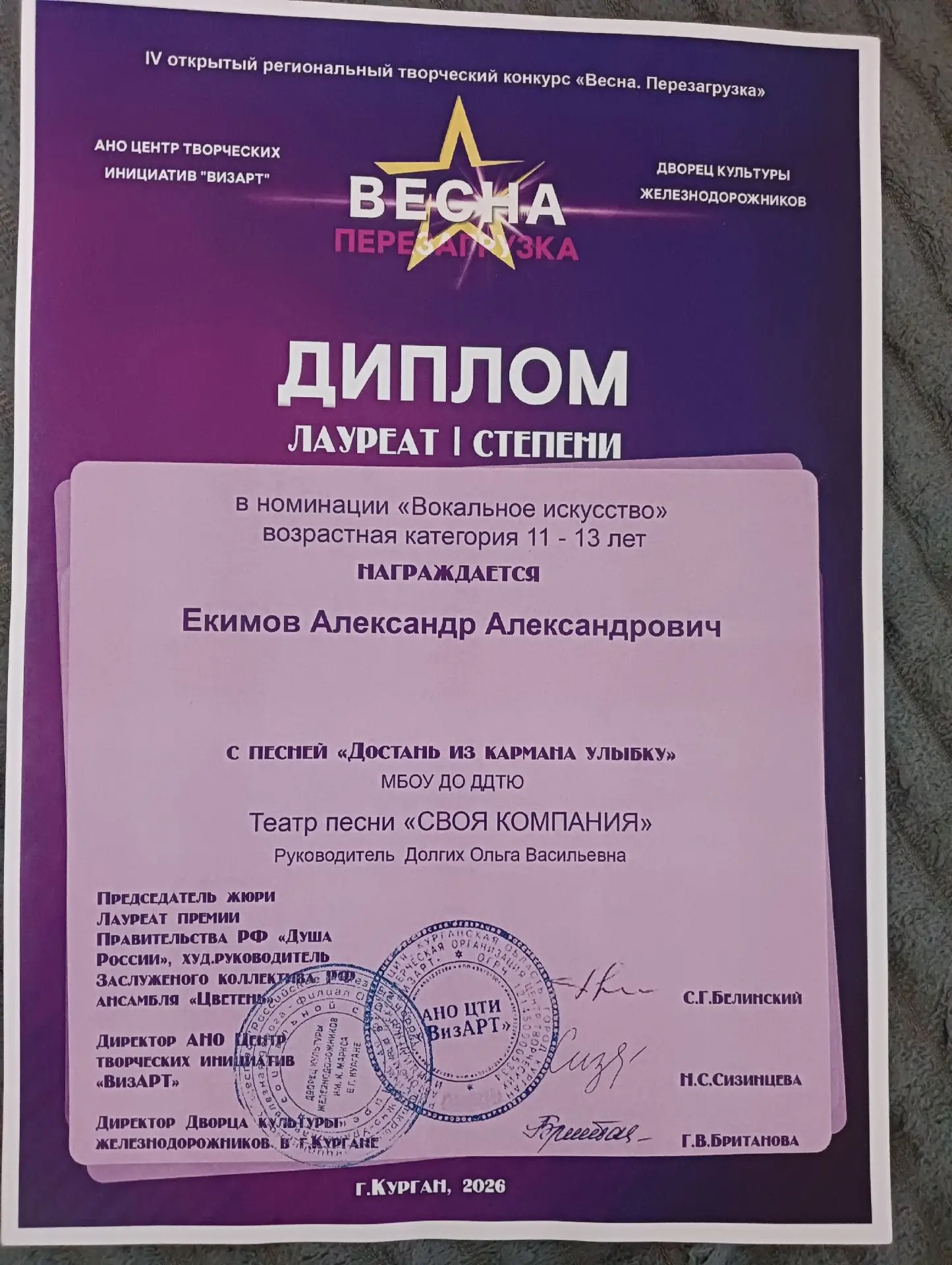🎉 Поздравляем Екимова Александра 🤩с победой на IV открытом региональном творческом конкурсе "Весна