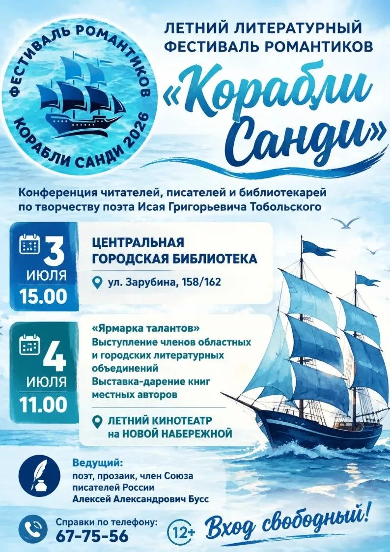 📚В Саратове пройдет Летний литературный фестиваль романтиков «Корабли Санди».