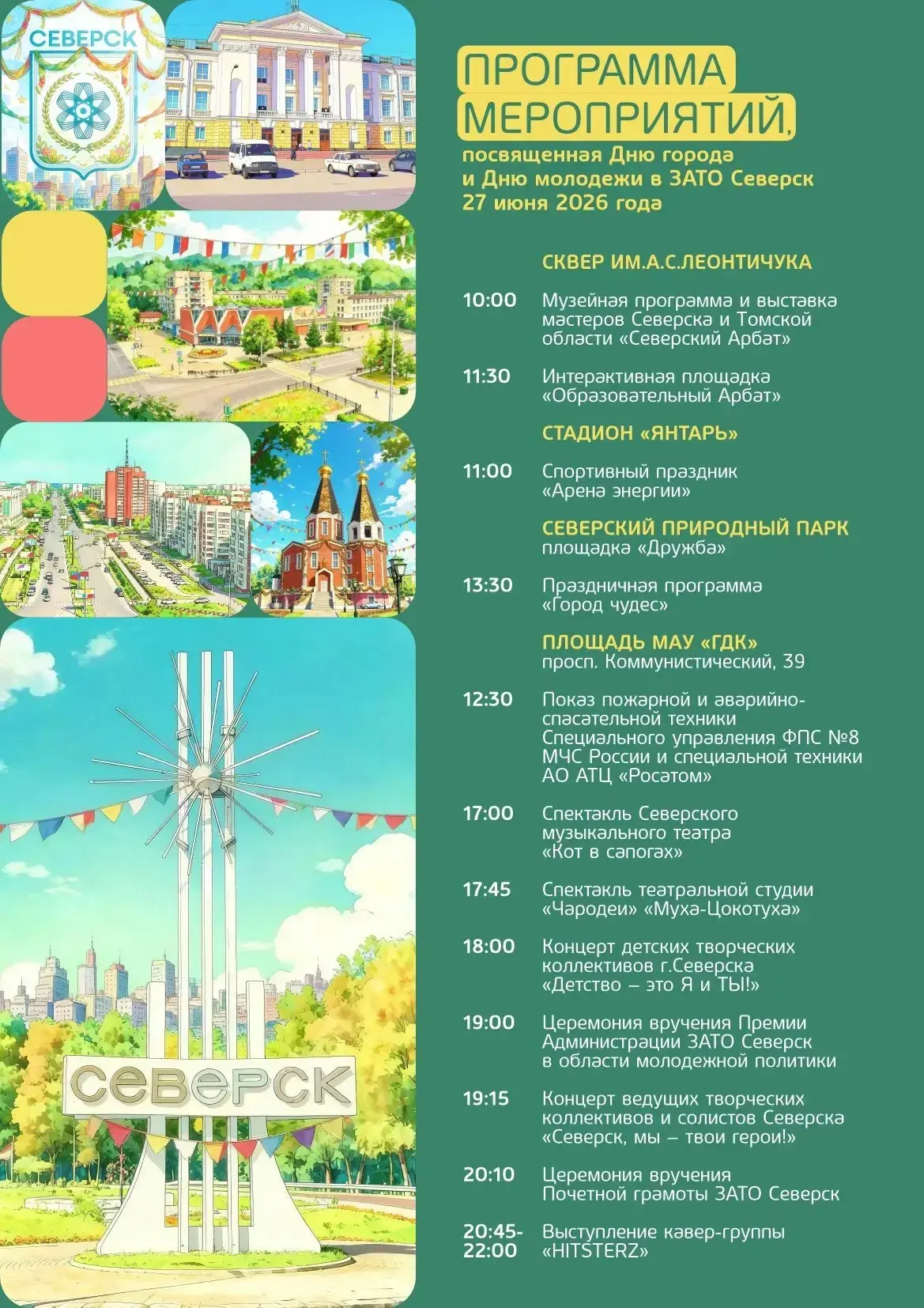 Дорогие северчане!

В предстоящий выходной, 27 июня, наш любимый город отметит свой главный праздник