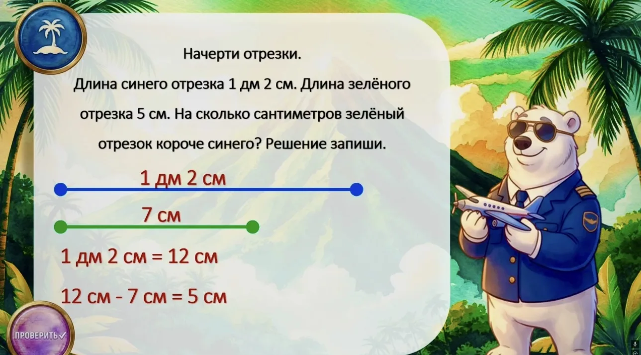 Входная диагностика КВЕСТ по математике «Путешествие за секретом успеха с Мишкой» - 2 К...