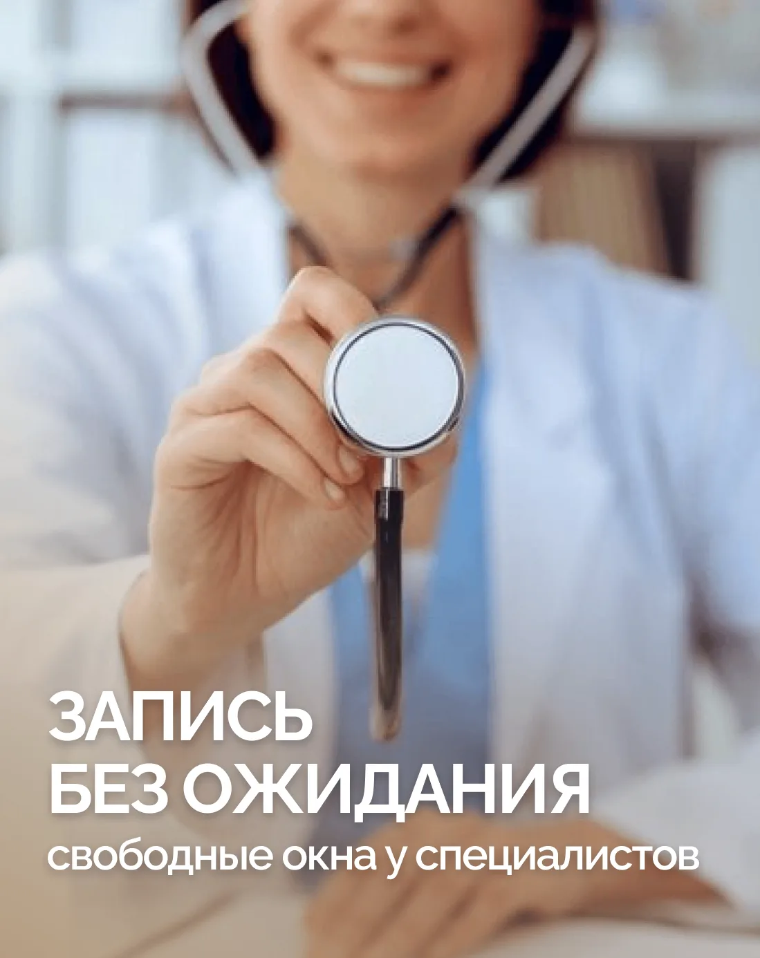 Запись без ожидания: свободные окна у специалистов