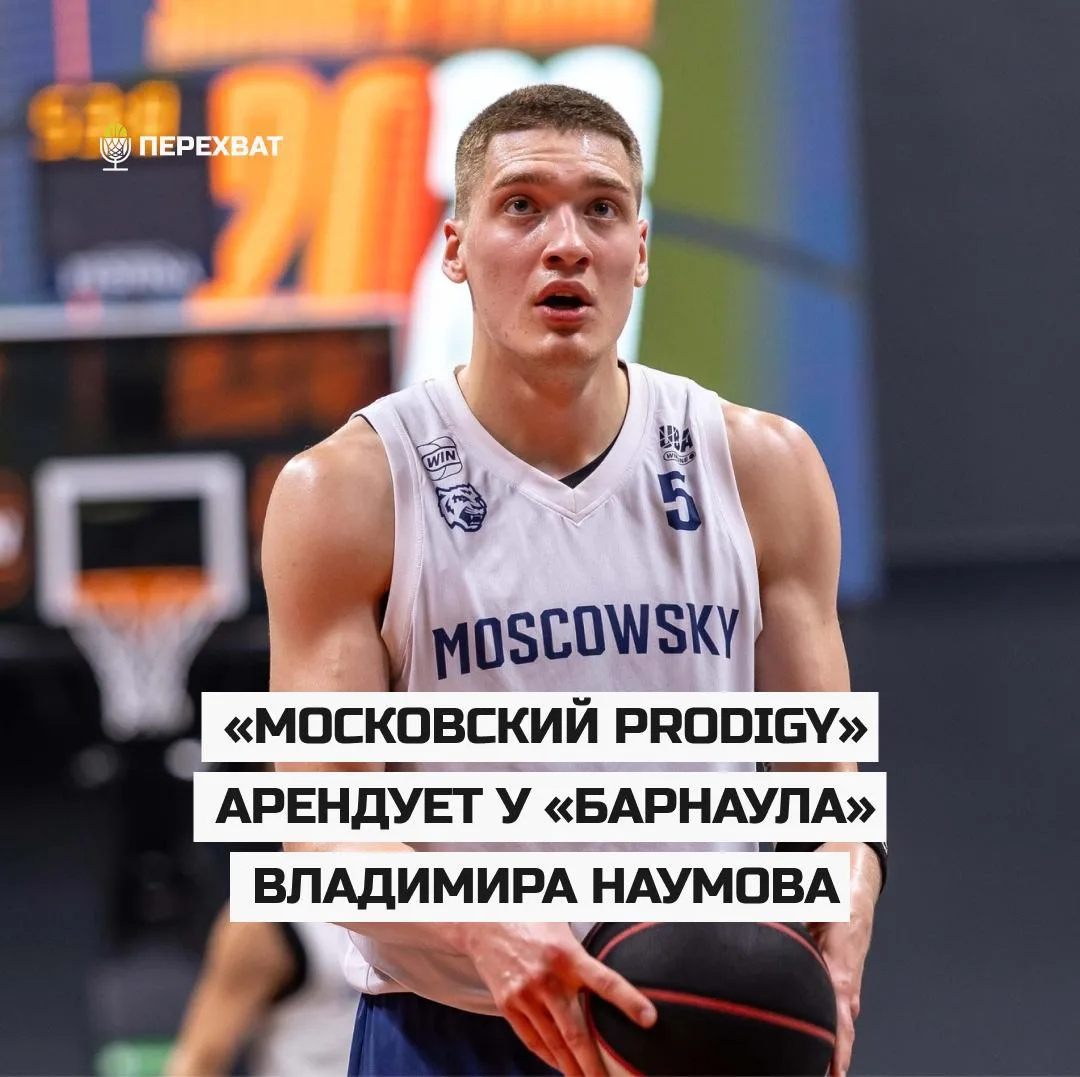 ✍🏽 «Московский Prodigy» арендует Владимира Наумова из «Барнаула»