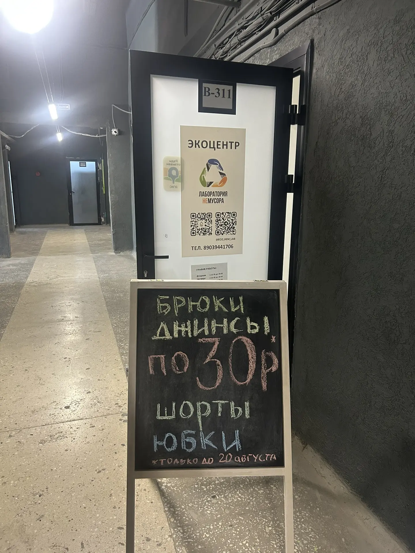 Ждём вас до 20 августа включительно за брюками, шортами, джинсами и юбками по 30р.