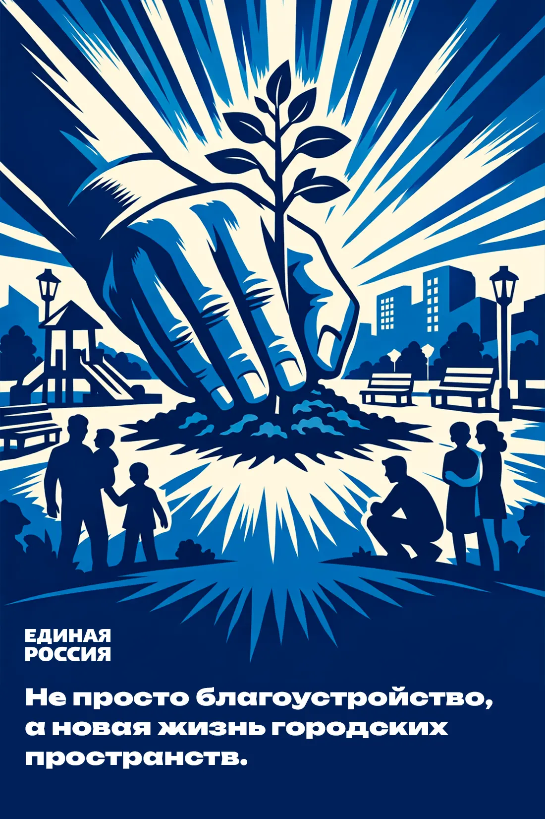"Единая Россия" последовательно выполняет свои предвыборные обещания, направленные на у...