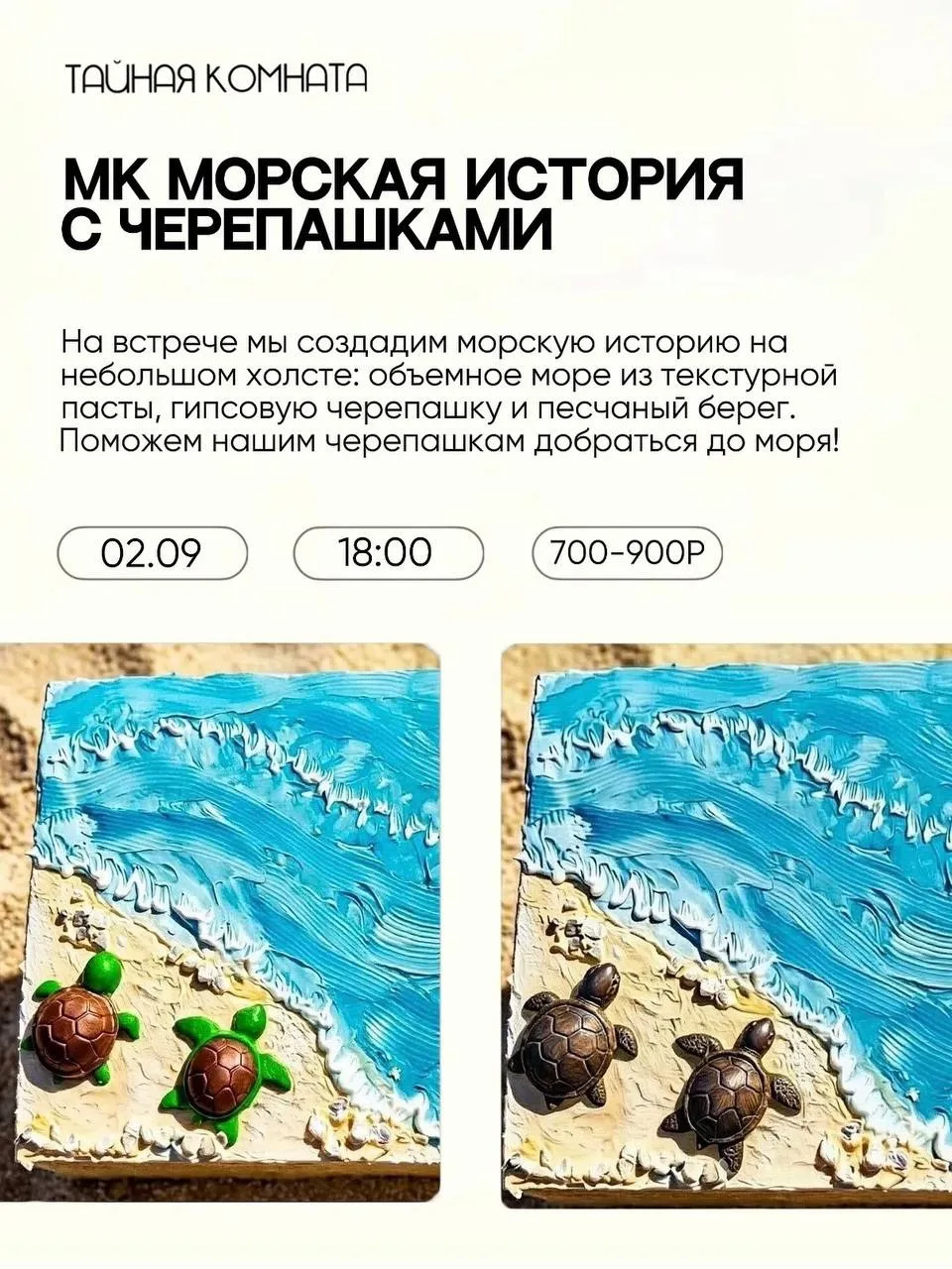 🐢 МК: Морская история с черепашками