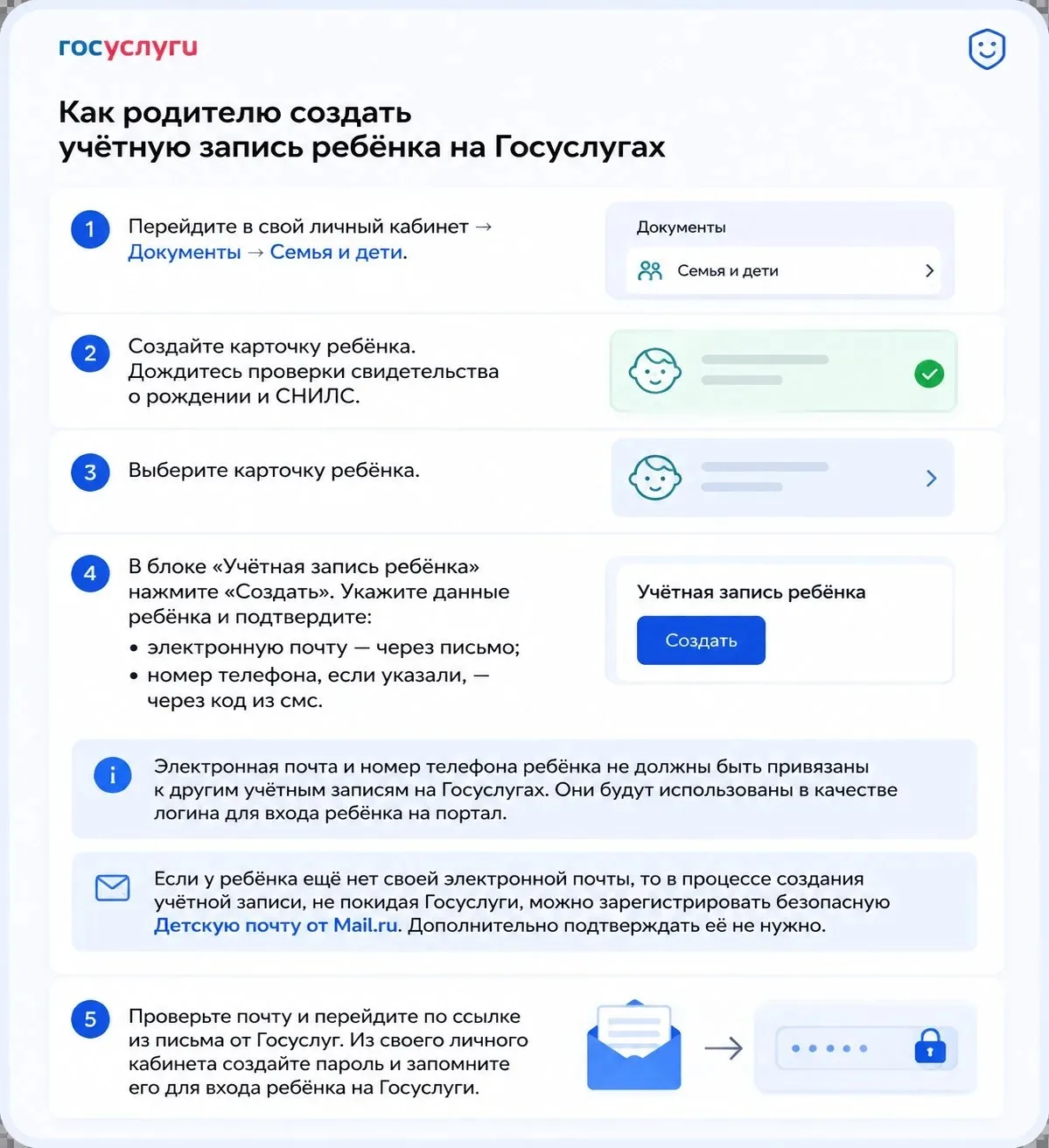 Как родителю создать учётную запись ребёнка на Госуслугах