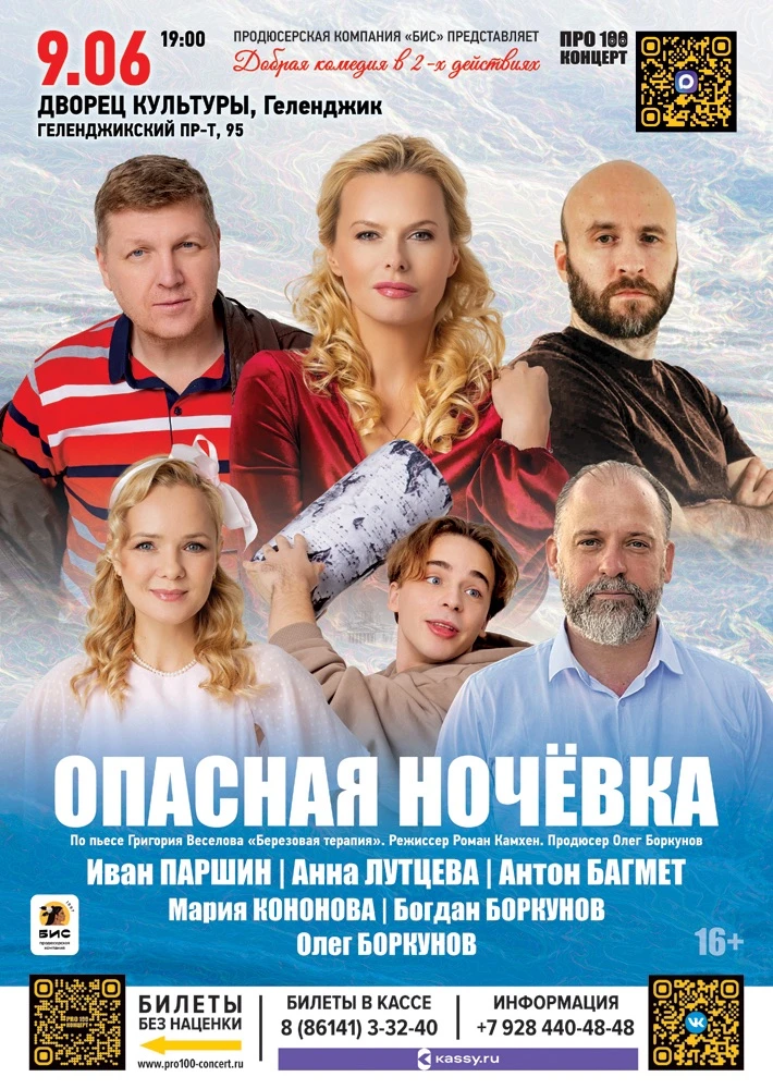 ☀️ Лето начинается с театра: вас ждёт «Опасная ночёвка» — спектакль, который нельзя про...