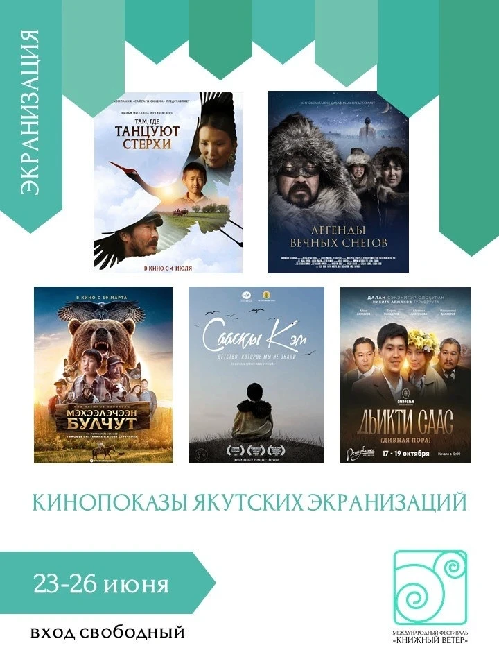 Есть ли планы? Теперь есть! 

В рамках Международного фестиваля «Книжный ветер» кинокомпания «Сахафи