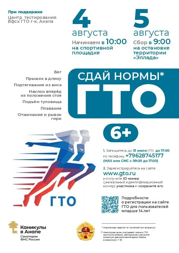 Приглашаем наших гостей поучаствовать в сдаче норм ГТО 🏃‍♀️🏃‍♂️

Проверьте свои возможности и пост