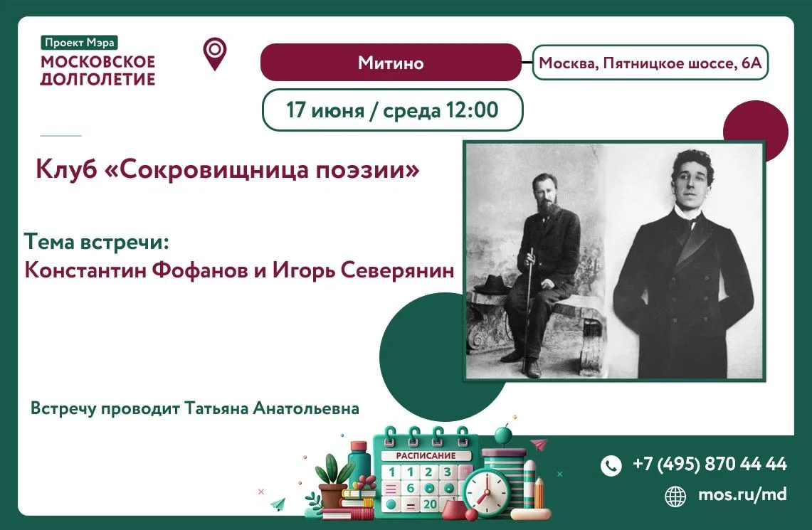 Дорогие друзья!   
  
✨️ Напоминаем, что в Центре московского долголетия "Митино" продолжает работу 
